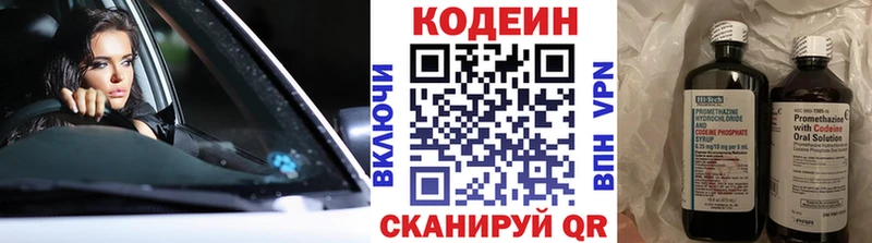 Codein напиток Lean (лин)  Чкаловск 